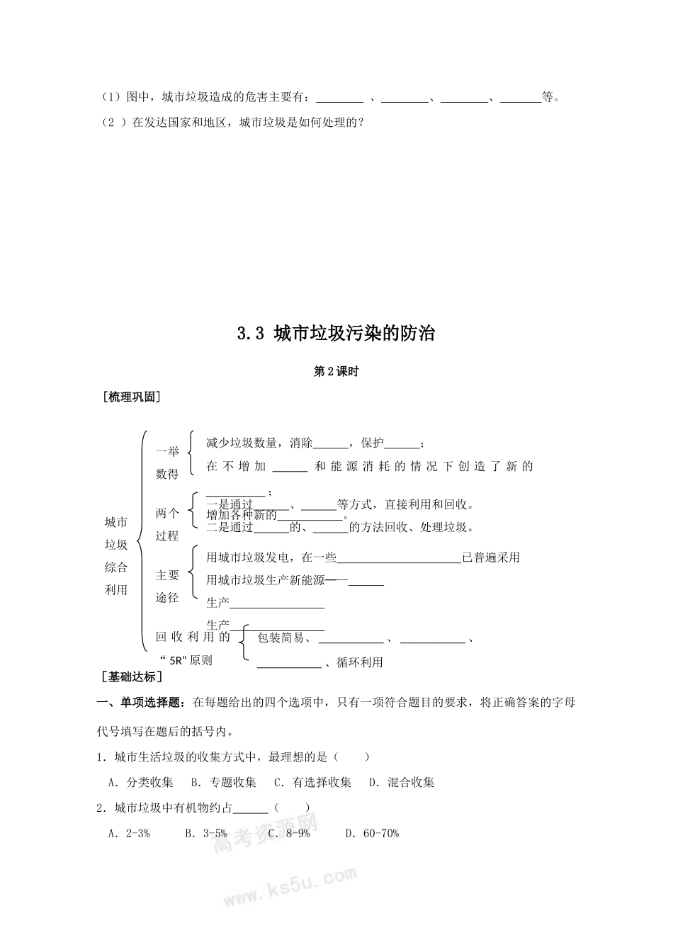 高中地理 3.3《城市垃圾污染的防治》导学案 鲁教版选修6_第3页