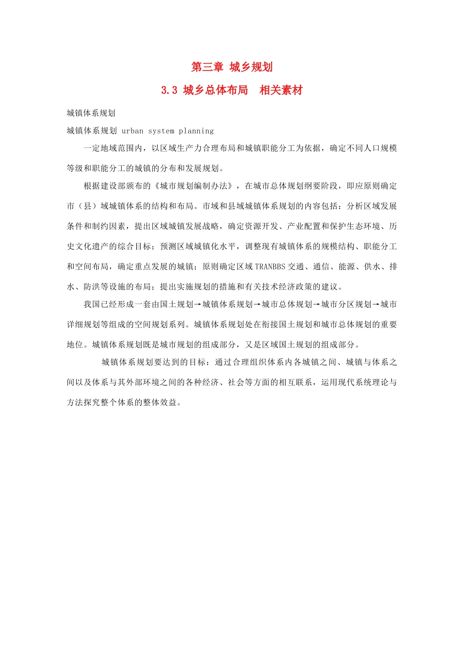 高中地理 3.3《城镇总体布局》素材 中图版选修4_第1页