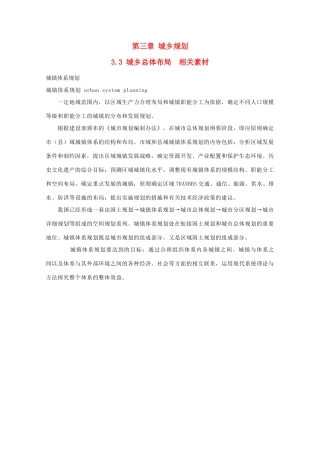 高中地理 3.3《城镇总体布局》素材 中图版选修4