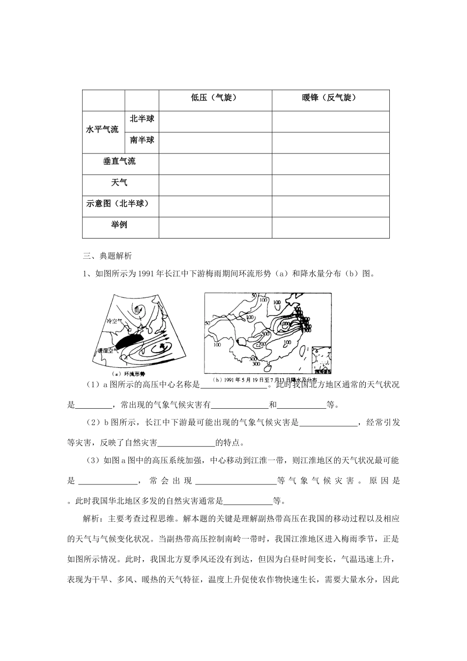高中地理 2.3《常见的天气系统》学案10 新人教版必修1_第2页