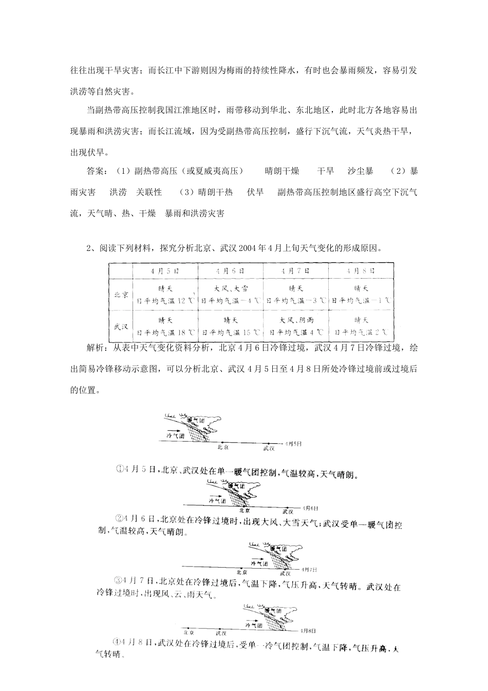 高中地理 2.3《常见的天气系统》学案10 新人教版必修1_第3页