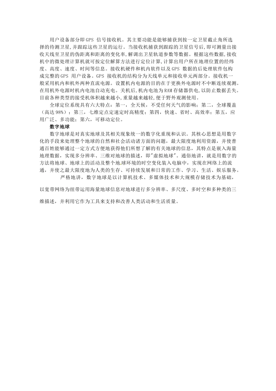 高中地理 3.3《地理信息技术与防灾减灾》素材 中图版选修5_第3页