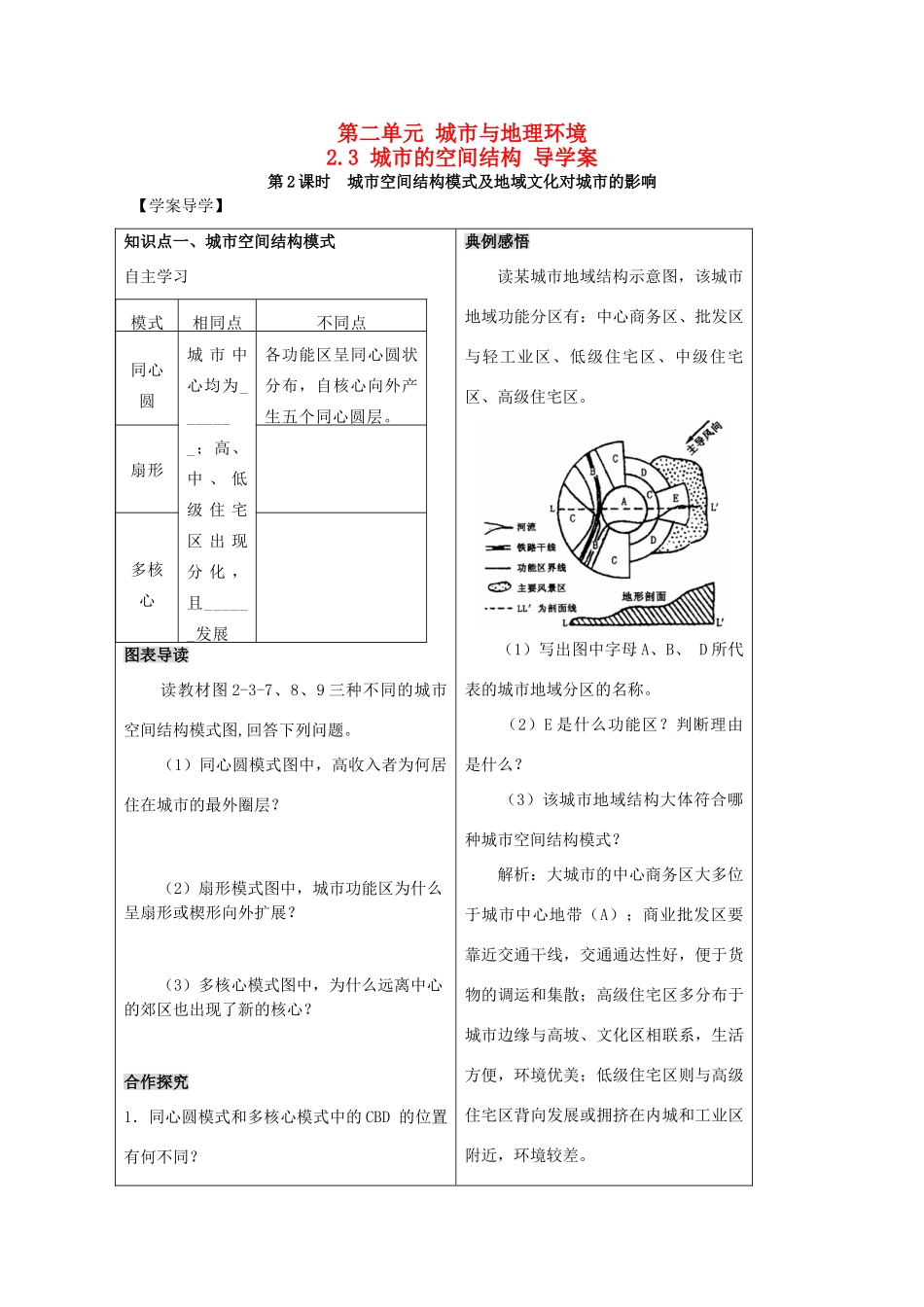 高中地理 2.3《城市的空间结构》第2课时 导学案 鲁教版必修2_第1页