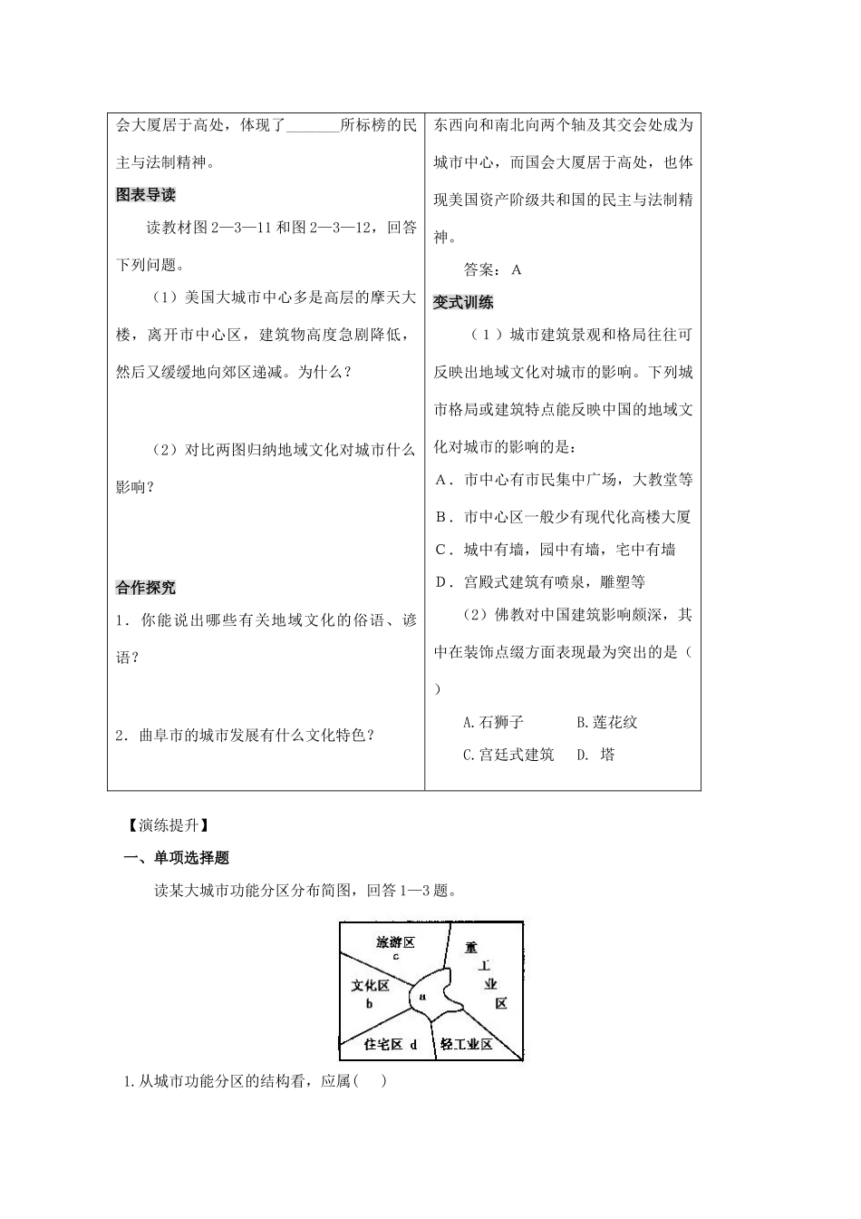 高中地理 2.3《城市的空间结构》第2课时 导学案 鲁教版必修2_第3页