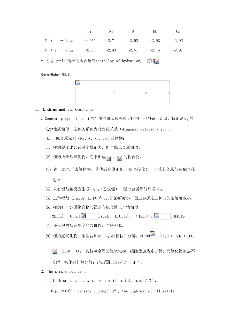 高中化学竞赛辅导 无机化学 10.2碱金属元素及其化合物知识点素材-人教版高中全册化学素材_第2页
