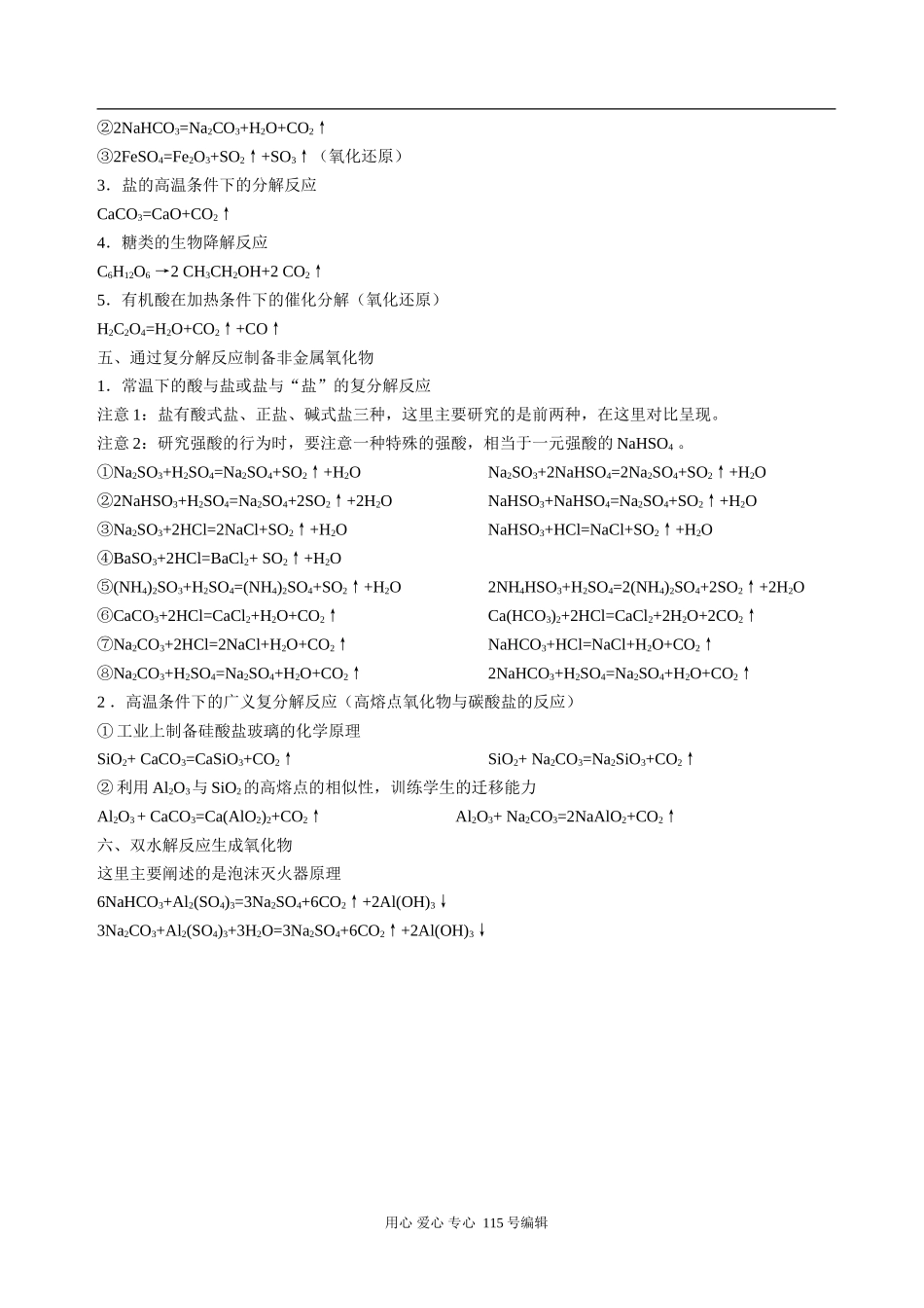 高中化学非金属氧化物的生成途径_第2页