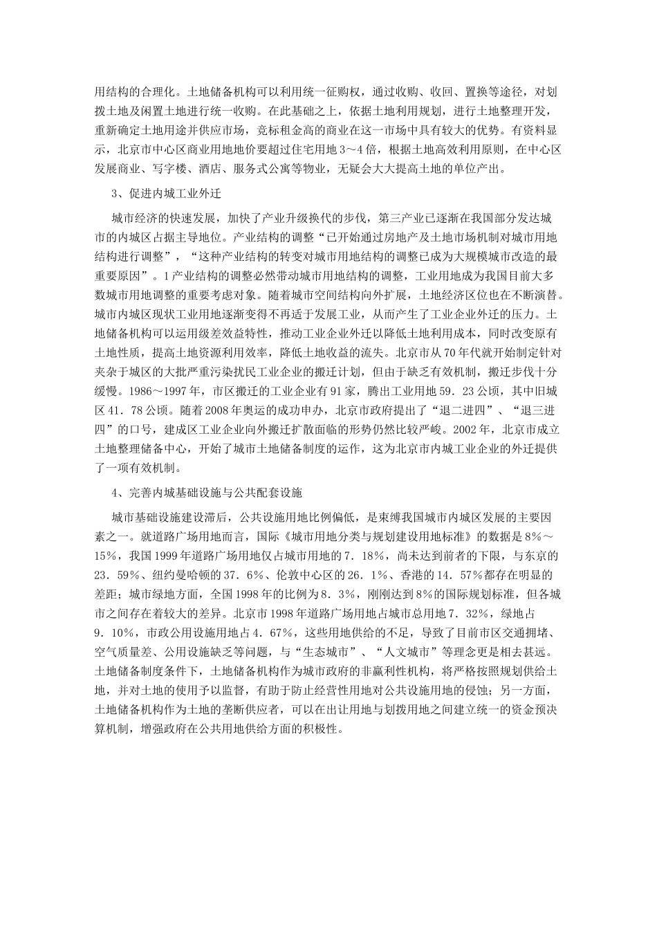 高中地理 2.3《城市功能分区的结构和成因》素材 旧人教版选修1_第2页