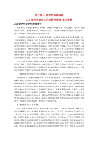 高中地理 2.3《城市功能分区的结构和成因》素材 旧人教版选修1