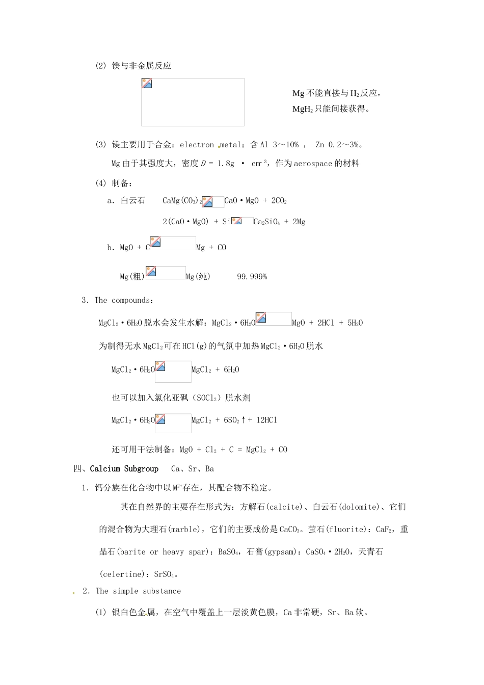 高中化学竞赛辅导 无机化学 10.3碱土金属及其化合物知识点素材-人教版高中全册化学素材_第3页