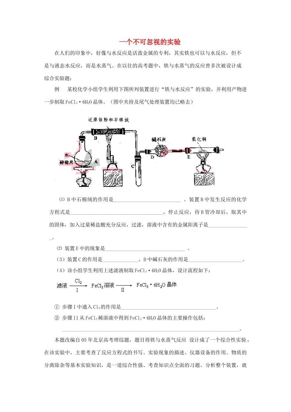 高中化学趣味性备考 跟踪追击三 一个不可忽视的实验素材-人教版高中全册化学素材_第1页
