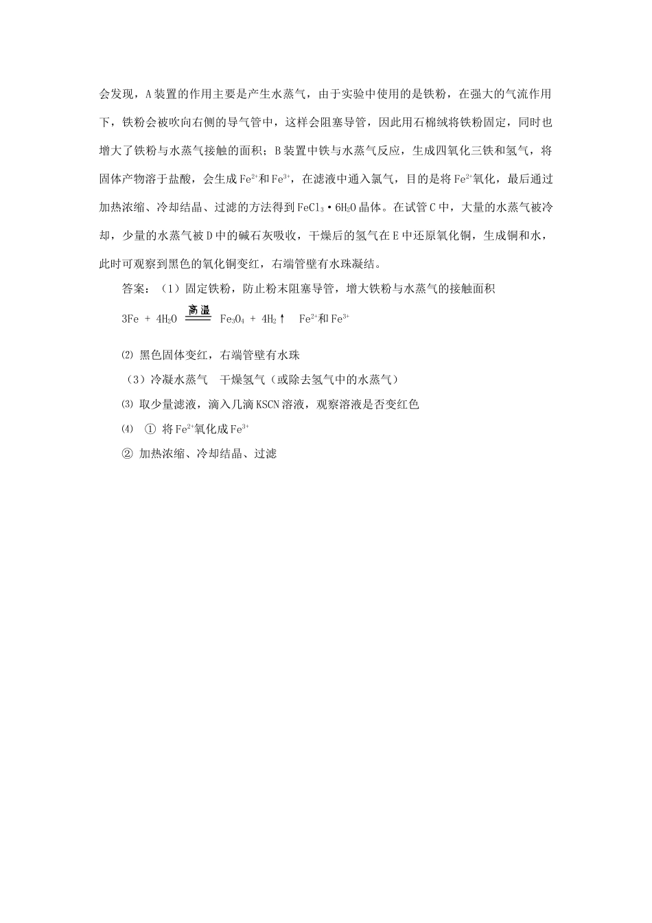 高中化学趣味性备考 跟踪追击三 一个不可忽视的实验素材-人教版高中全册化学素材_第2页