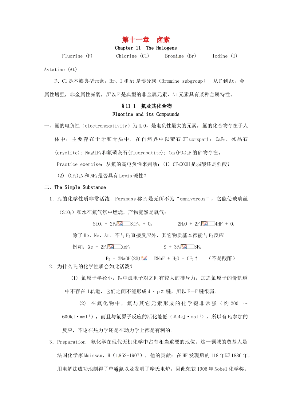 高中化学竞赛辅导 无机化学 11.1氟及其化合物知识点素材-人教版高中全册化学素材_第1页