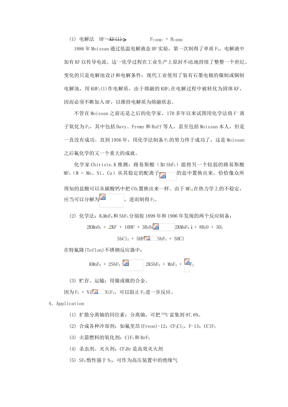 高中化学竞赛辅导 无机化学 11.1氟及其化合物知识点素材-人教版高中全册化学素材_第2页