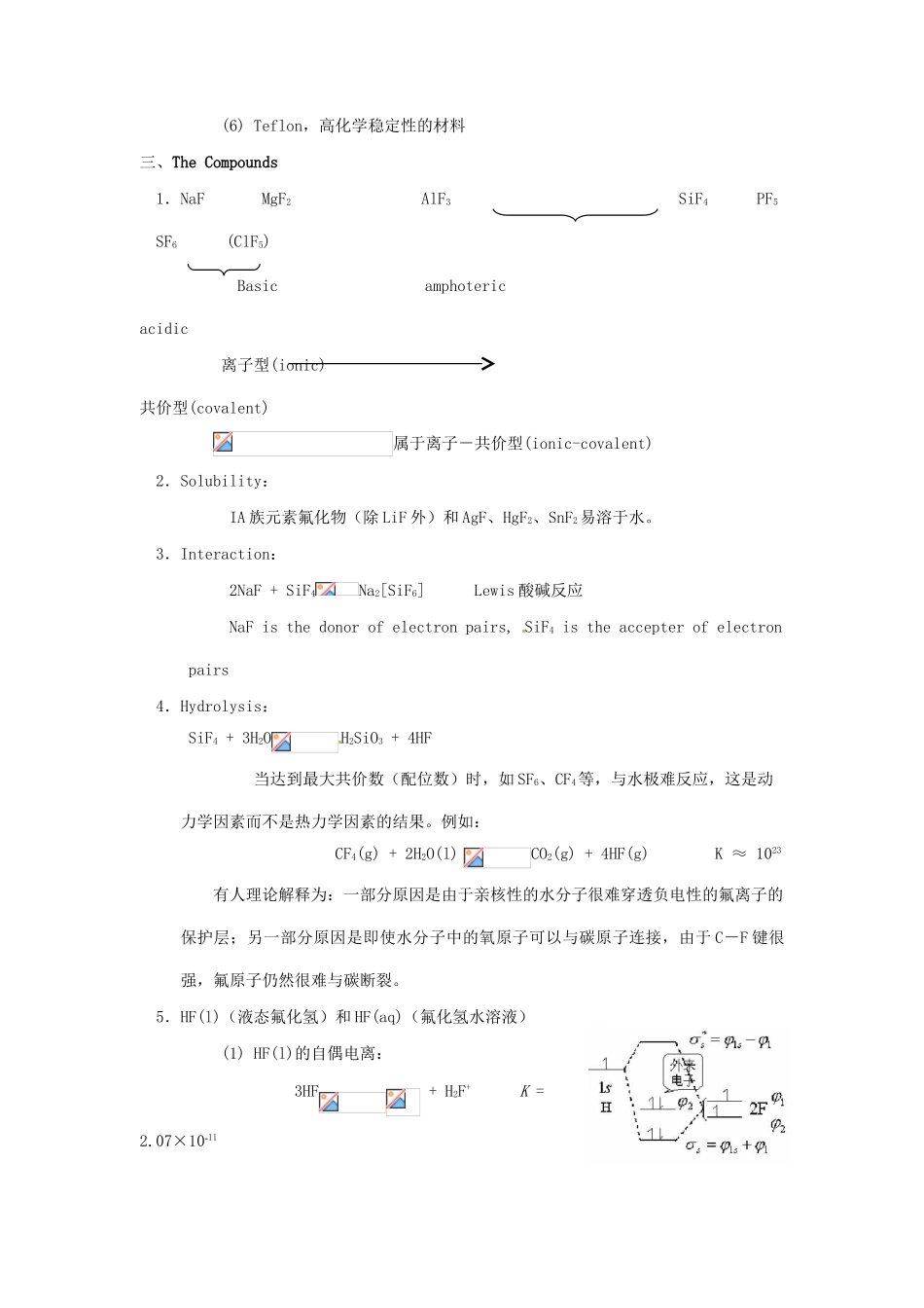 高中化学竞赛辅导 无机化学 11.1氟及其化合物知识点素材-人教版高中全册化学素材_第3页