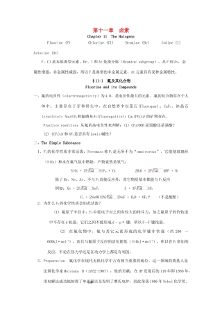 高中化学竞赛辅导 无机化学 11.1氟及其化合物知识点素材-人教版高中全册化学素材