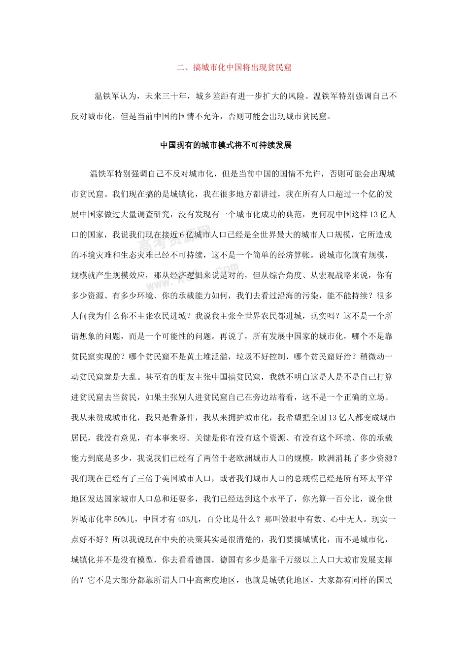 高中地理 2.3《城市化》素材 新人教版必修2 _第2页