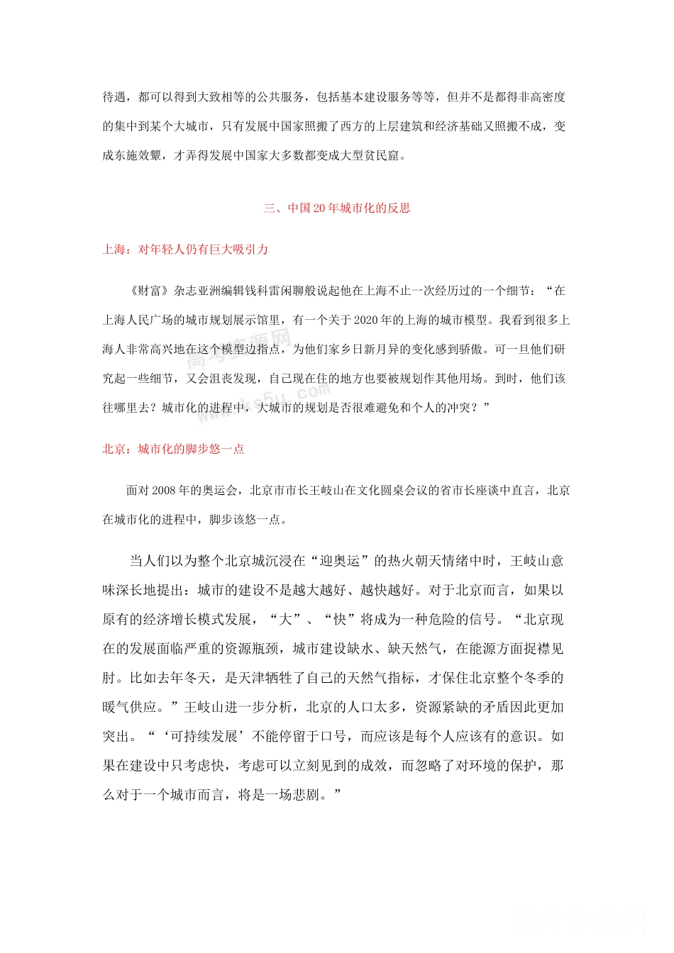 高中地理 2.3《城市化》素材 新人教版必修2 _第3页