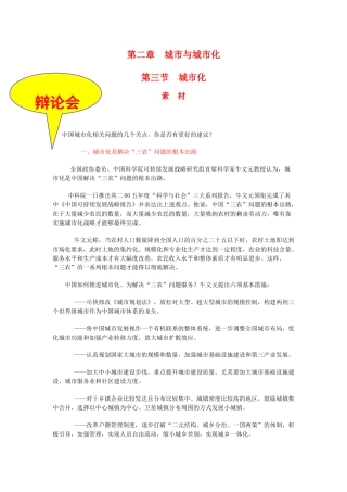 高中地理 2.3《城市化》素材 新人教版必修2 