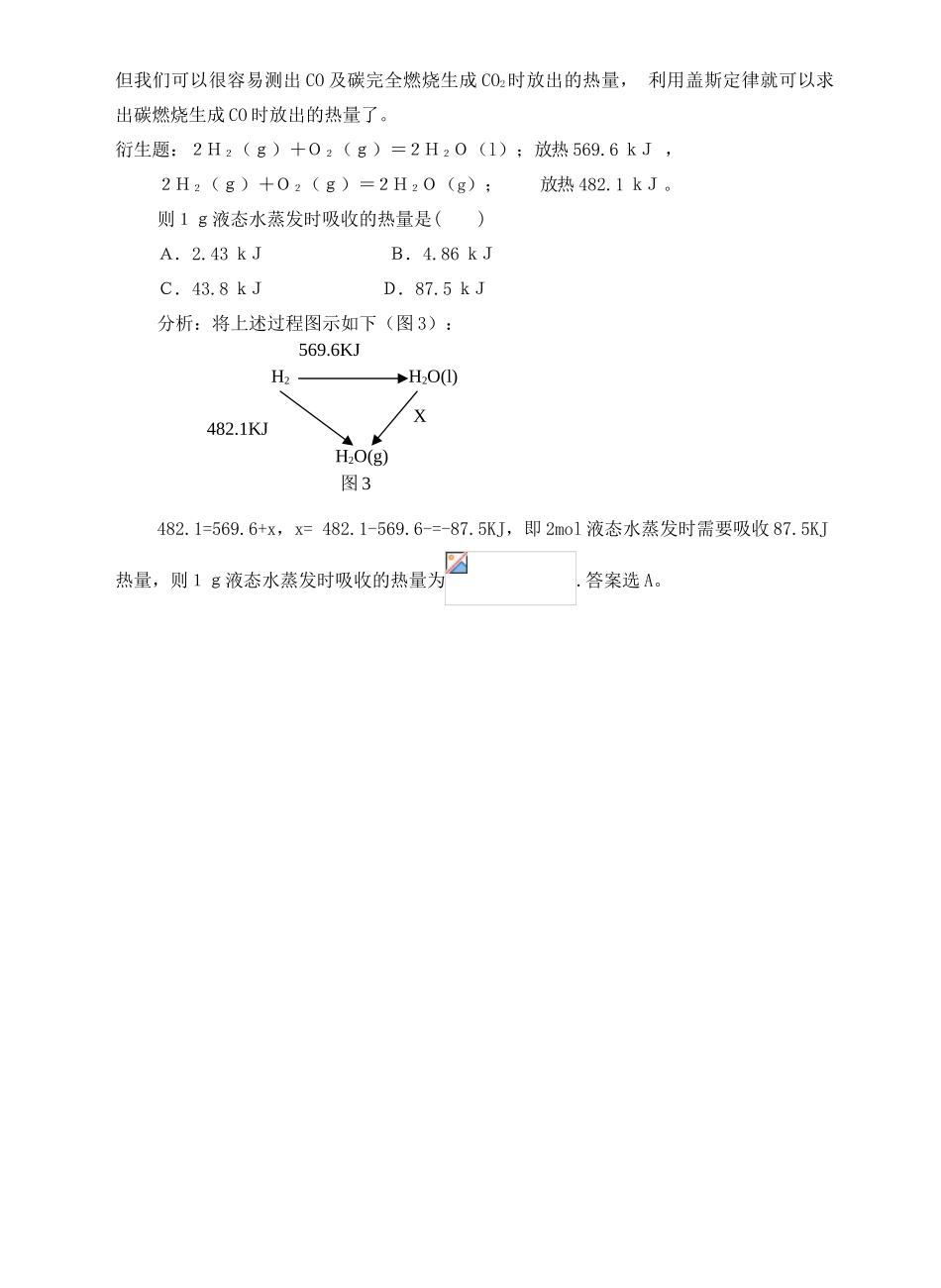 高中化学趣味性备考 跟踪追击十 山的高度会变吗？素材-人教版高中全册化学素材_第2页