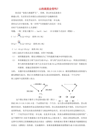 高中化学趣味性备考 跟踪追击十 山的高度会变吗？素材-人教版高中全册化学素材