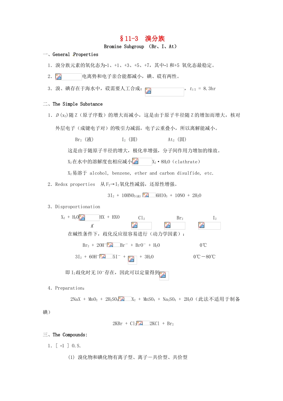 高中化学竞赛辅导 无机化学 11.3溴分族知识点素材-人教版高中全册化学素材_第1页