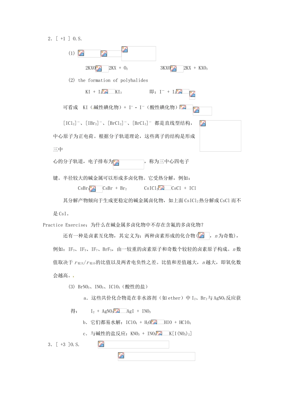 高中化学竞赛辅导 无机化学 11.3溴分族知识点素材-人教版高中全册化学素材_第3页