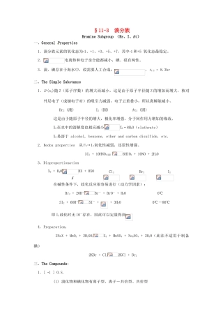 高中化学竞赛辅导 无机化学 11.3溴分族知识点素材-人教版高中全册化学素材