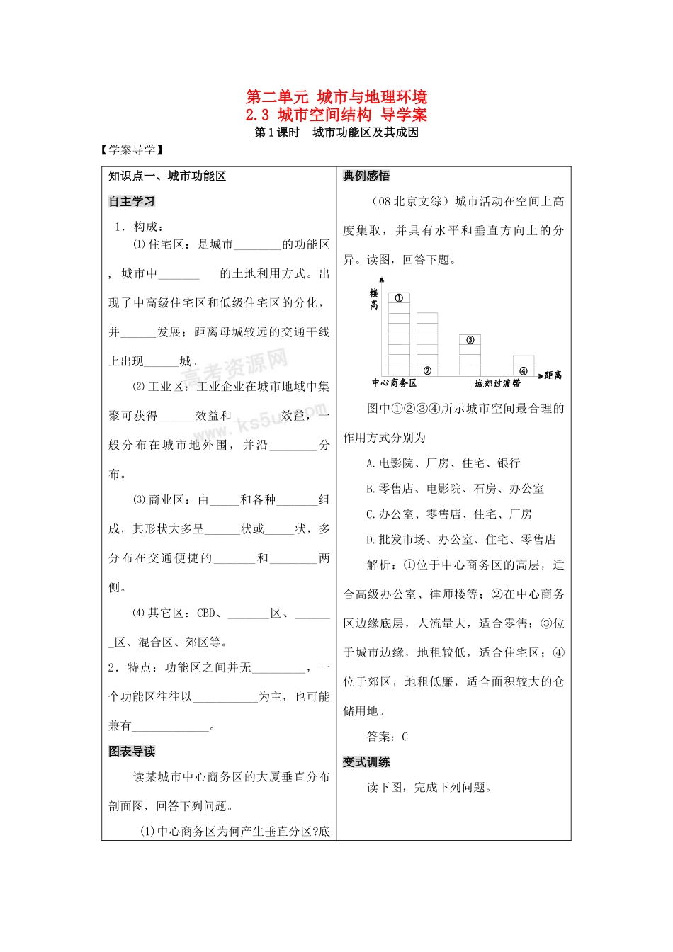 高中地理 2.3《城市空间结构》第1课时 导学案 鲁教版必修2_第1页
