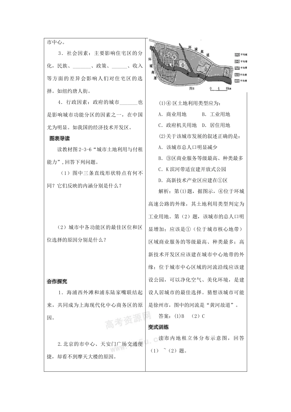 高中地理 2.3《城市空间结构》第1课时 导学案 鲁教版必修2_第3页