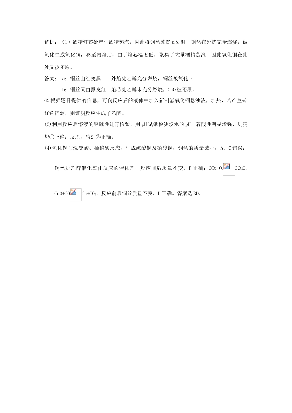 高中化学趣味性备考 跟踪追击十二 由一个课本实验延伸出的知识素材-人教版高中全册化学素材_第2页