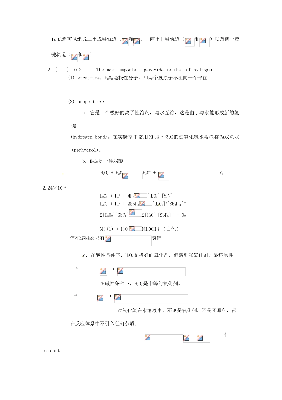 高中化学竞赛辅导 无机化学 12.1氧及其化合物知识点素材-人教版高中全册化学素材_第2页
