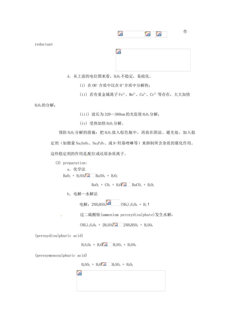 高中化学竞赛辅导 无机化学 12.1氧及其化合物知识点素材-人教版高中全册化学素材_第3页