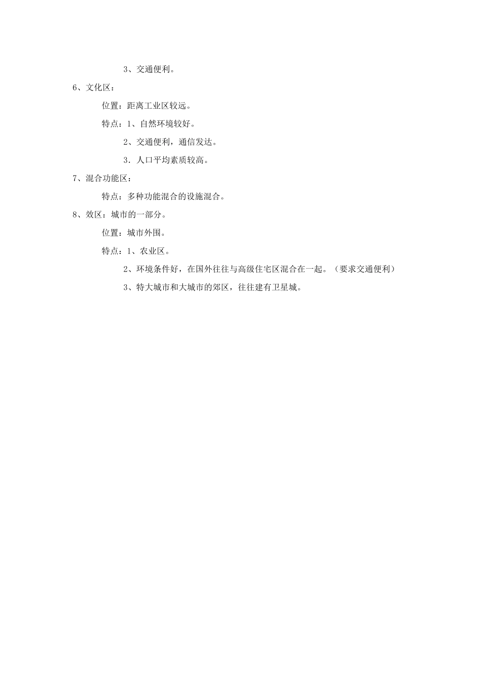 高中地理 2.3《城市空间结构》文字素材 鲁教版必修2_第3页