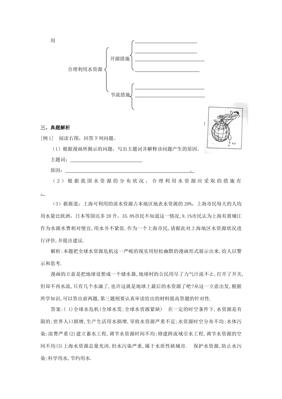 高中地理 3.3《水资源的合理利用》学案2 新人教版必修1_第2页