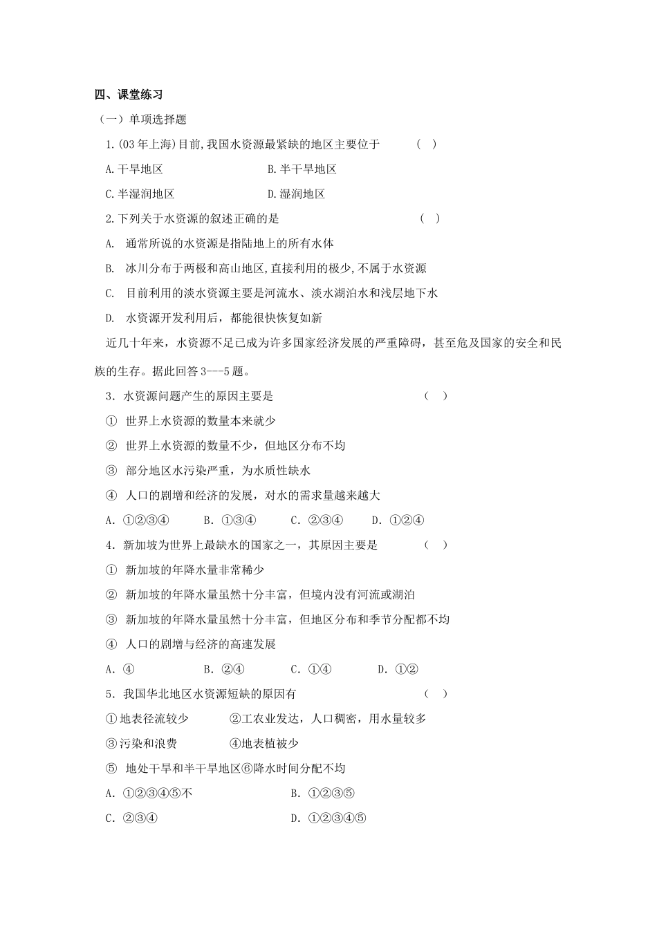 高中地理 3.3《水资源的合理利用》学案2 新人教版必修1_第3页