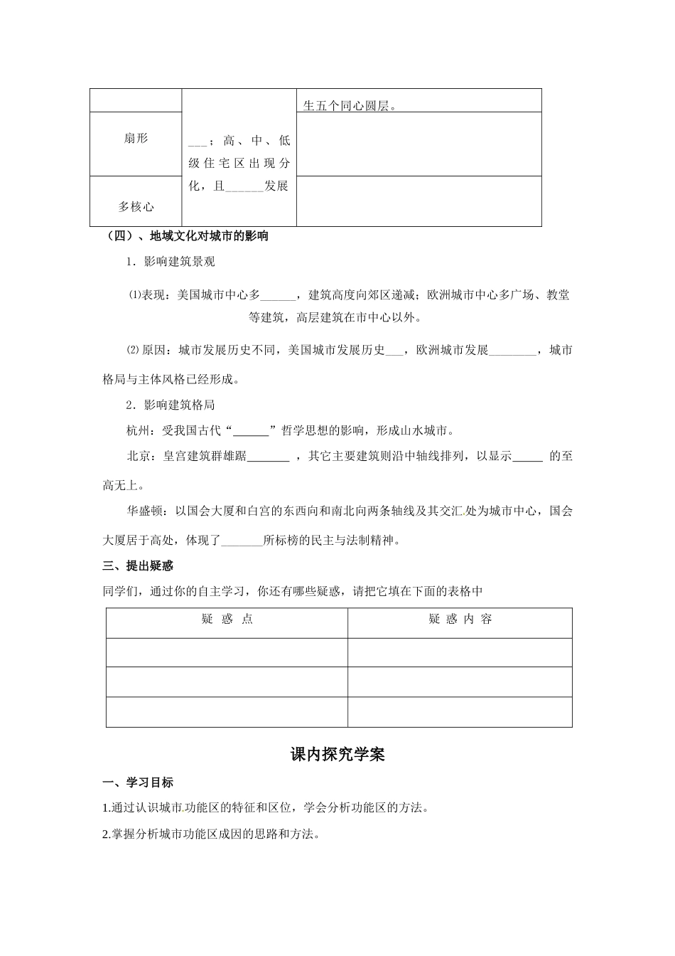 高中地理 2.3《城市空间结构》学案 鲁教版必修2_第2页
