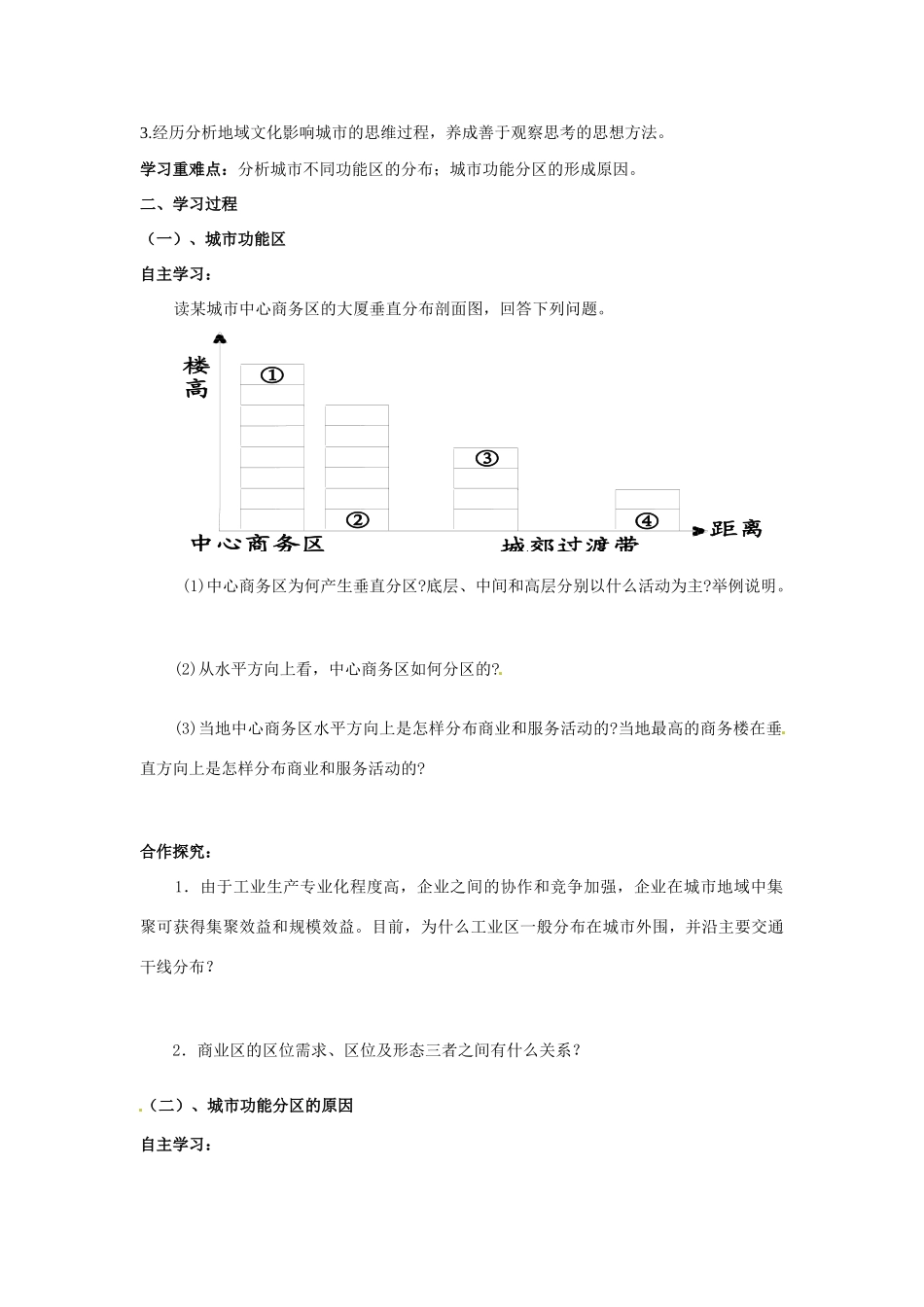 高中地理 2.3《城市空间结构》学案 鲁教版必修2_第3页