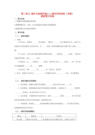 高中地理 2.3《城市空间结构》学案 鲁教版必修2