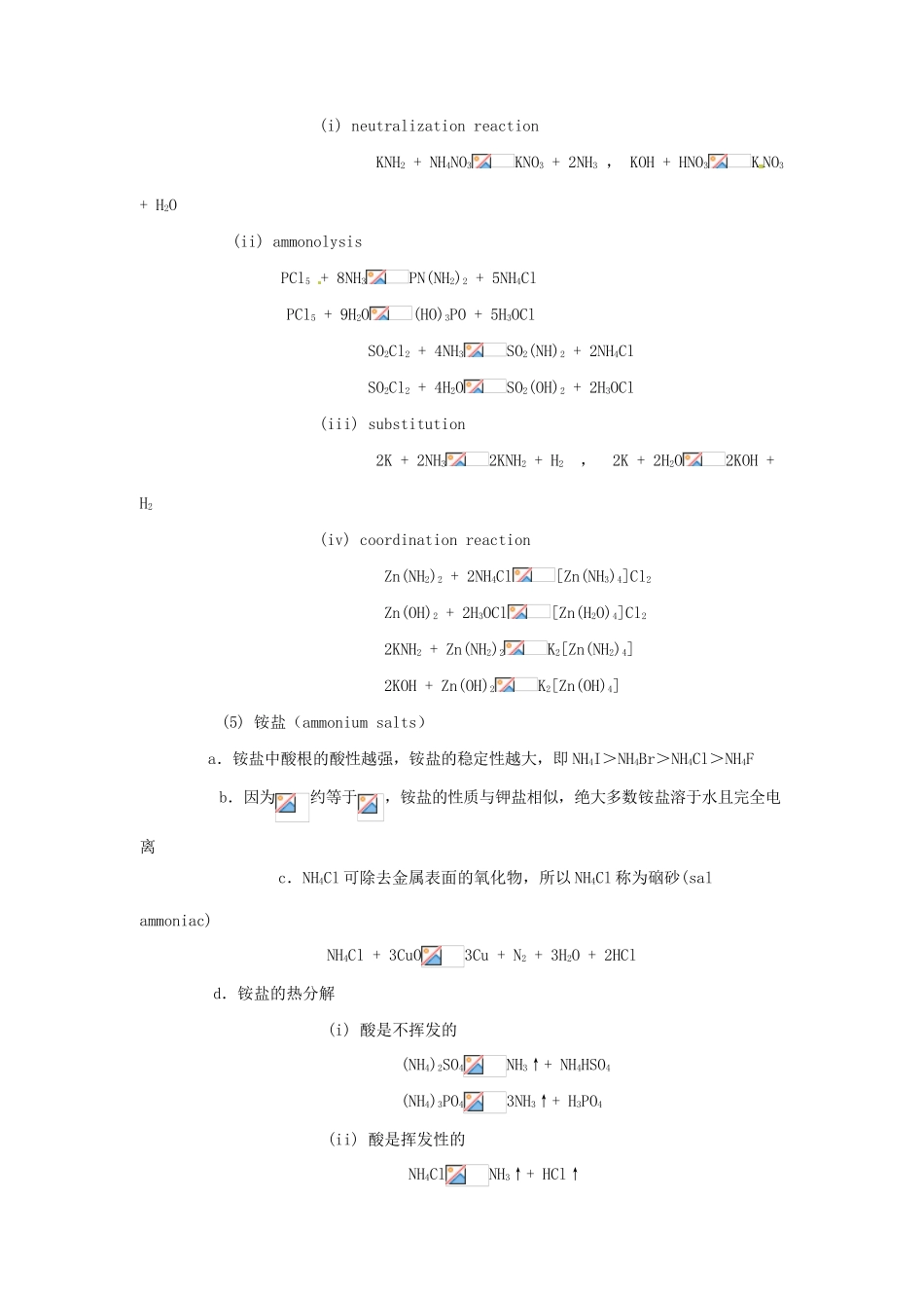 高中化学竞赛辅导 无机化学 13.1氮及其化合物知识点素材-人教版高中全册化学素材_第3页