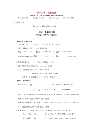 高中化学竞赛辅导 无机化学 13.1氮及其化合物知识点素材-人教版高中全册化学素材