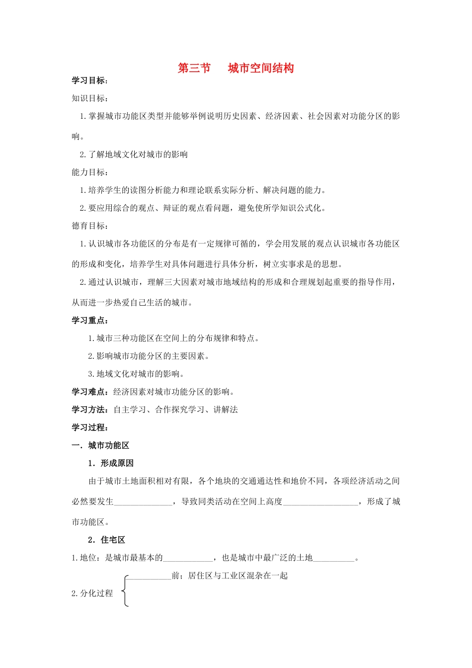 高中地理 2.3《城市空间结构》学案9 鲁教版必修2_第1页