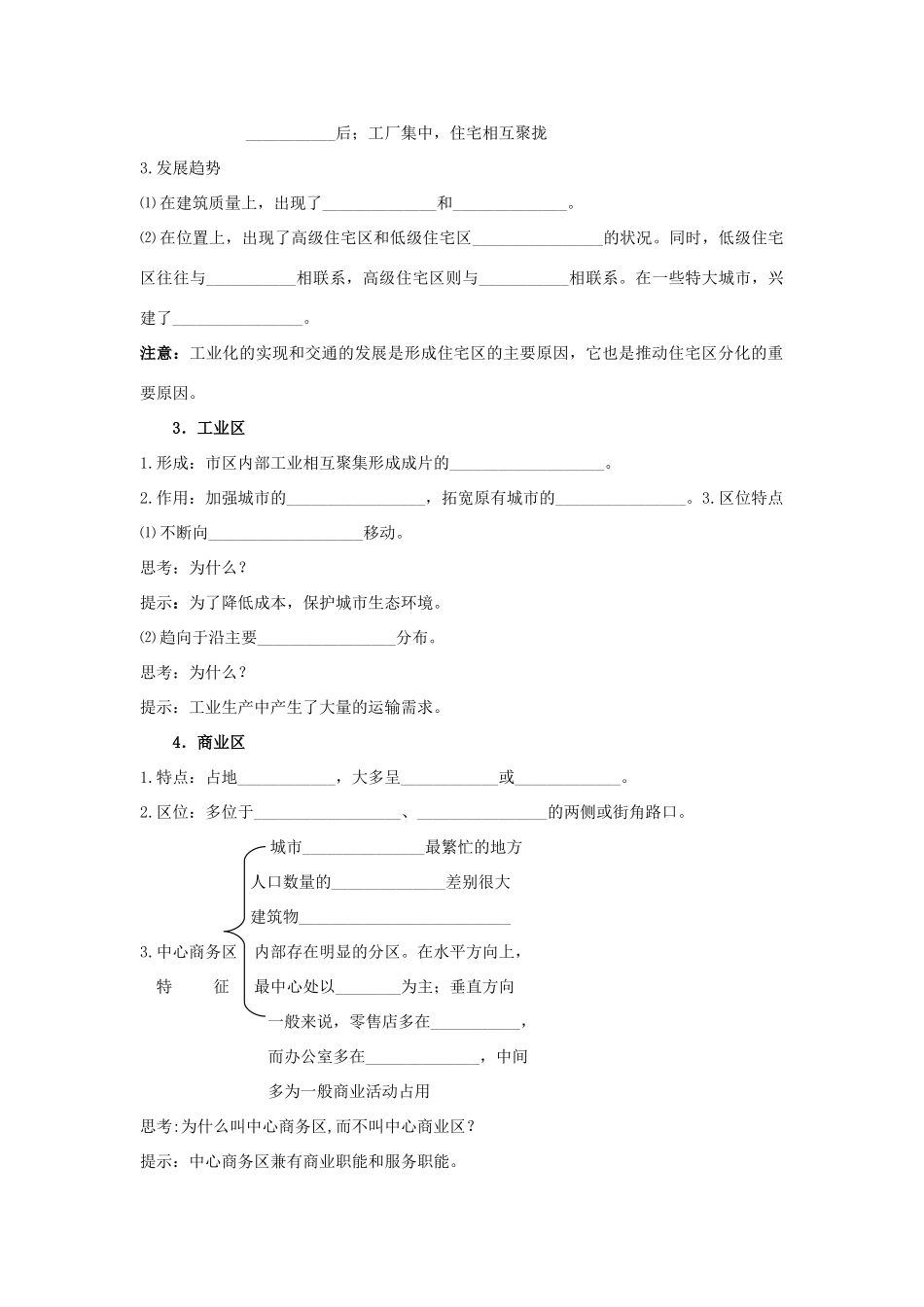 高中地理 2.3《城市空间结构》学案9 鲁教版必修2_第2页