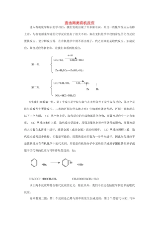 高中化学趣味性备考 跟踪追击十一 直击两类有机反应素材-人教版高中全册化学素材