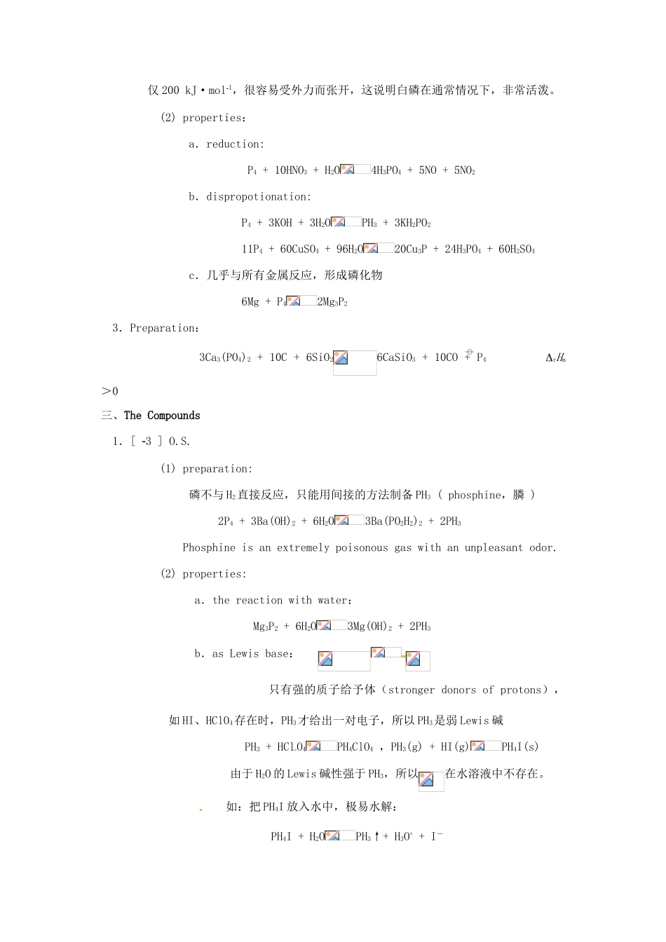 高中化学竞赛辅导 无机化学 13.2磷及其化合物知识点素材-人教版高中全册化学素材_第2页