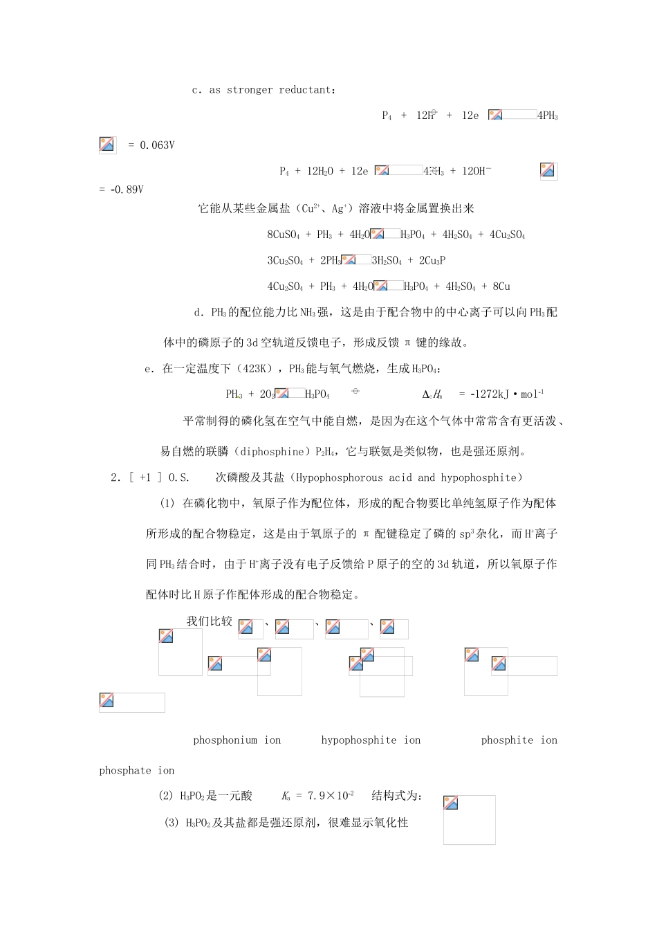 高中化学竞赛辅导 无机化学 13.2磷及其化合物知识点素材-人教版高中全册化学素材_第3页