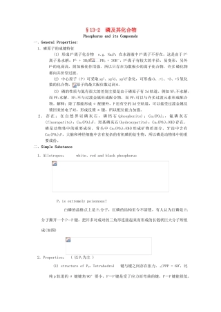 高中化学竞赛辅导 无机化学 13.2磷及其化合物知识点素材-人教版高中全册化学素材