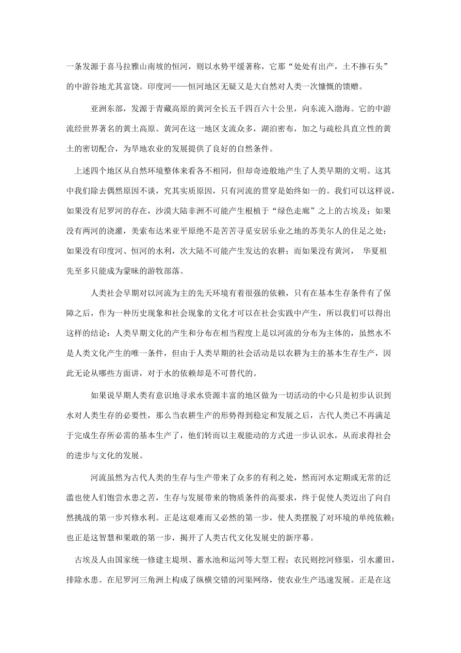 高中地理 3.3《文化景观与环境》素材 旧人教版选修1_第2页