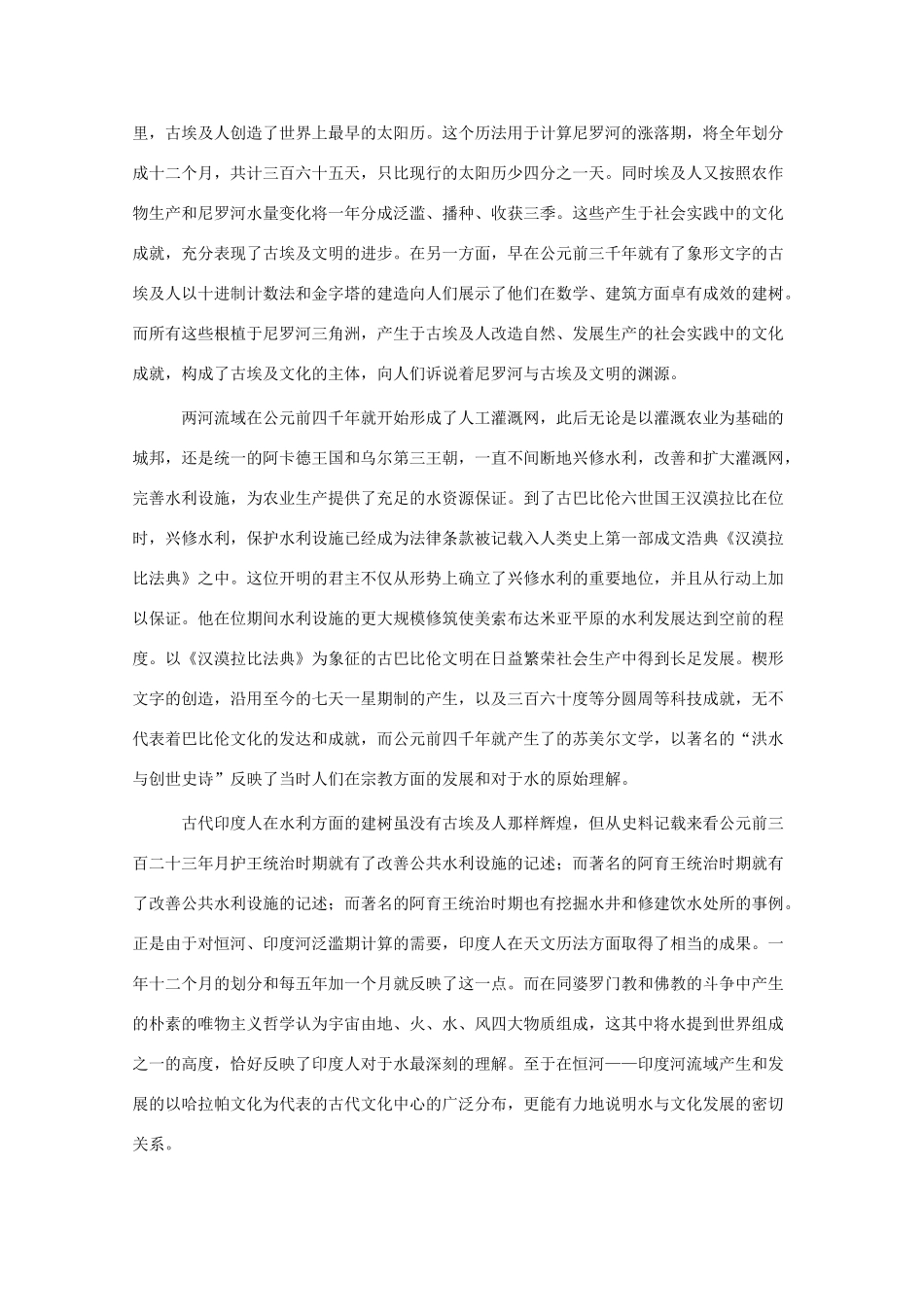 高中地理 3.3《文化景观与环境》素材 旧人教版选修1_第3页