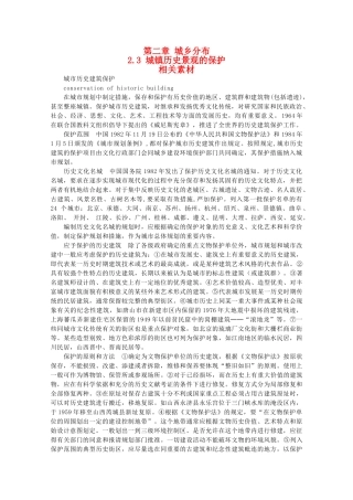 高中地理 2.3《城镇历史景观的保护》素材 中图选修4