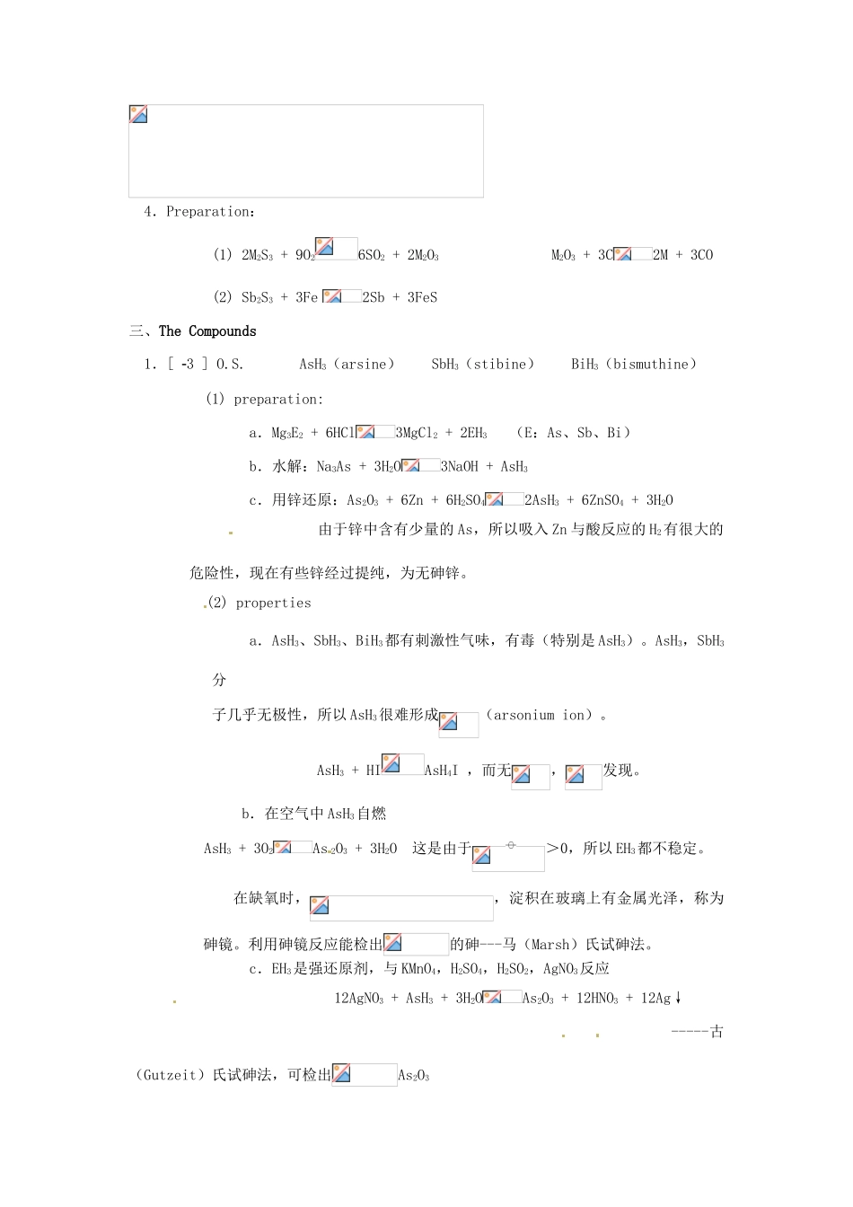 高中化学竞赛辅导 无机化学 13.3砷分族知识点素材-人教版高中全册化学素材_第2页